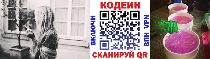 Codein Purple Drank купить наркотики сайты Бабаево